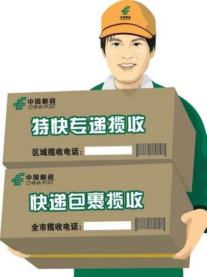 包裹快递